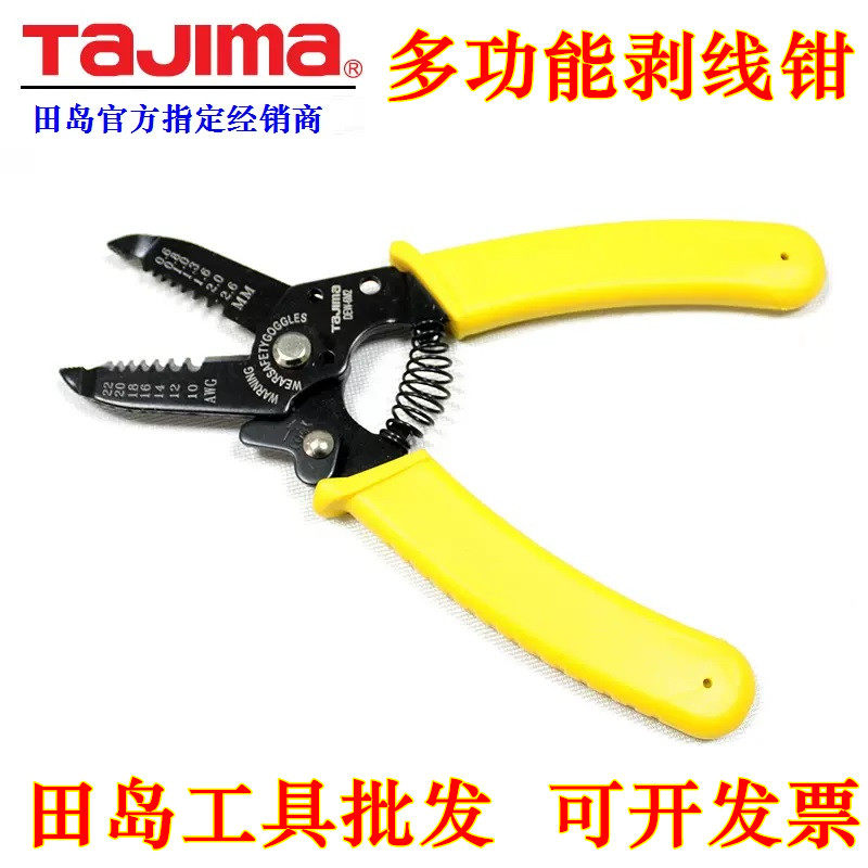 田岛工具高档剥线钳多功能剥皮剥线剪线钳子DEW-6M2电工剥皮钳,农用物资,苗木固定器/支撑器,淘宝优惠券,粉丝福利购,淘宝优惠卷
