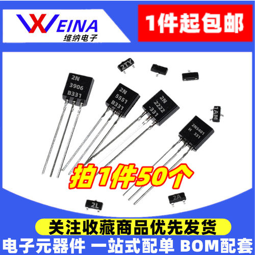 三极管MMBT5401 MMBTA92 2N3904 A1015 NPN大电流 印字2L 晶体管
