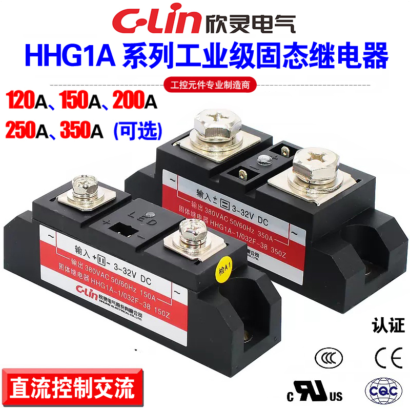 欣灵牌HHG1A-1/032F-38 120Z/150Z/250Z/350Z/A工业级固态继电器
