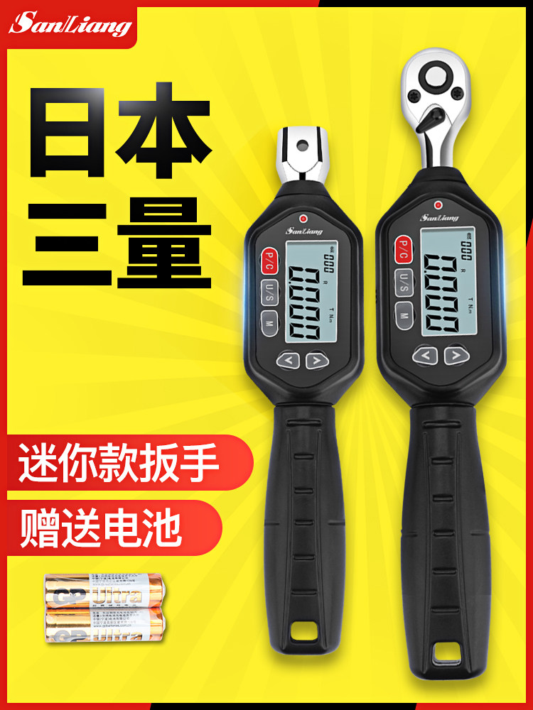 德国日本进口日本三量迷你款数显扭力扳手短把扭矩力矩开口头
