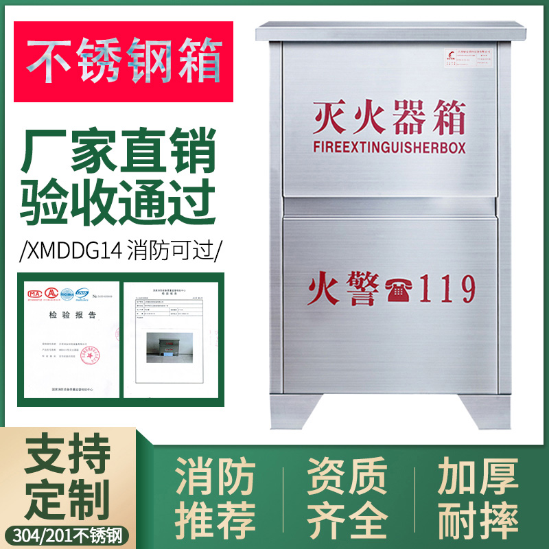不锈钢干粉灭火器箱子只