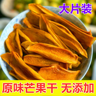 攀枝花金煌芒果干500g原味厚切无糖芒果干无添加零食不加糖