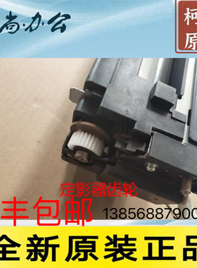 柯美287 367 7528新都411 511震旦ad289s  369s定影器齿轮