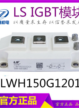 韩国LS  LWH150G1201 IGBT模块 ZX7-400 500LGK-100等离子模块