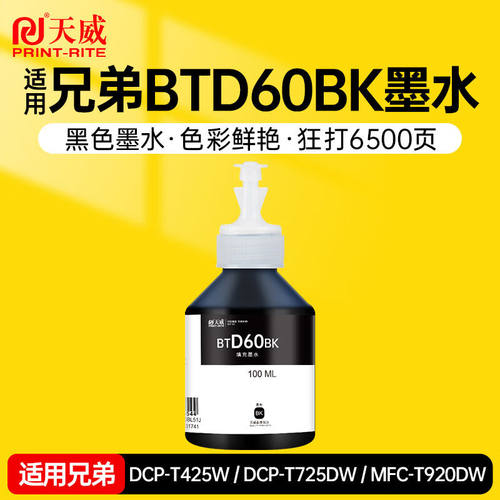 天威适用Brother兄弟DCP-T425WT300725DWT310710WT500WT700WMFC-T