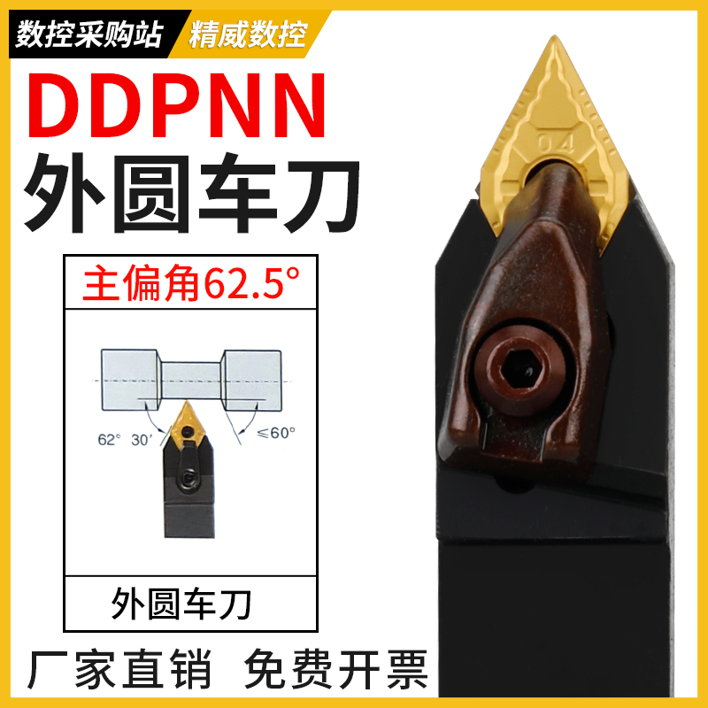 外圆刀杆62.5度菱形刀片机夹中间车刀DDPNN2525M15 DNMG150404/08
