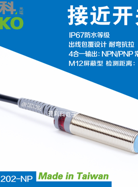 原装台湾RIKO力科/瑞科传感器M12接近开关PSC1202-NP PSC1203-N/P