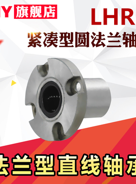 LHRK带法兰直线轴承LHRK6 LHSK8 LHCK10 12 16紧凑型替代米丝米