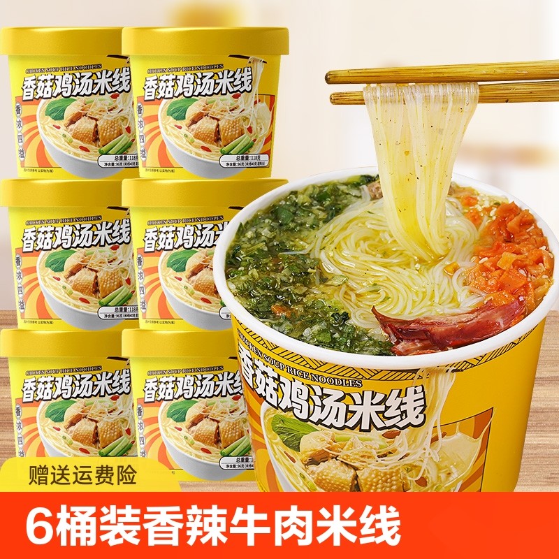 云南过桥米线香菇鸡汤香辣牛肉桶装米线免煮非油炸速食懒人宵夜