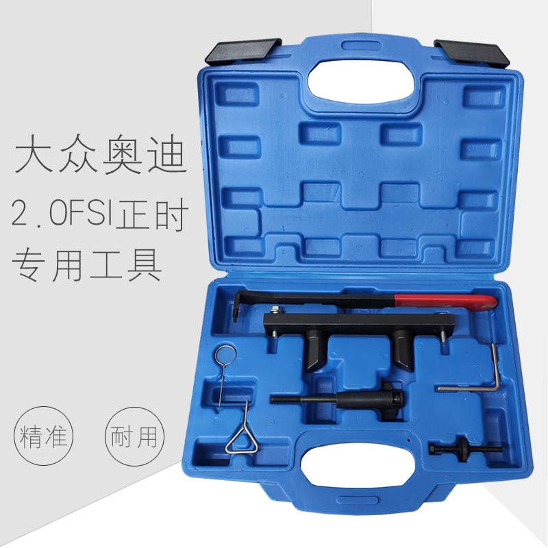 大众奥迪2.0FSI正时专用工具组 A4L高尔夫途安2.0T发动机对时工具