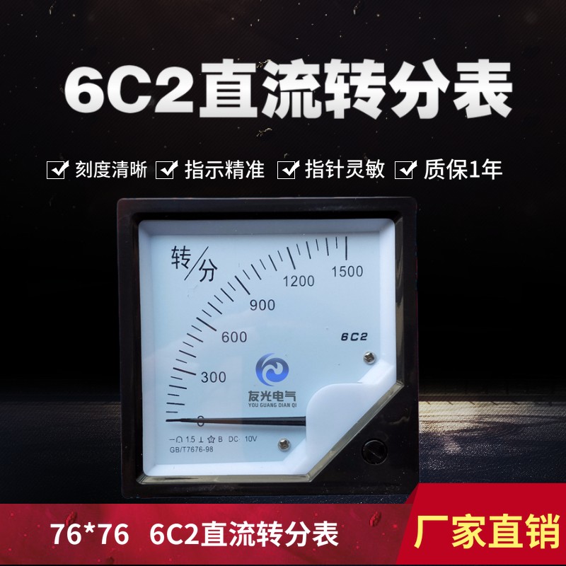 直流转分表输入电压机械