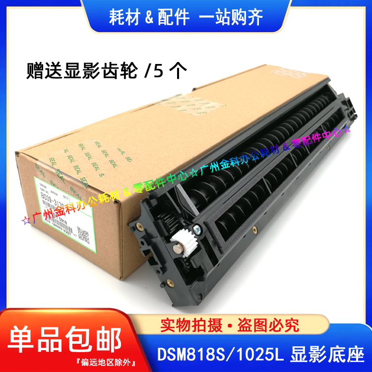 原装基士得耶显影仓底座