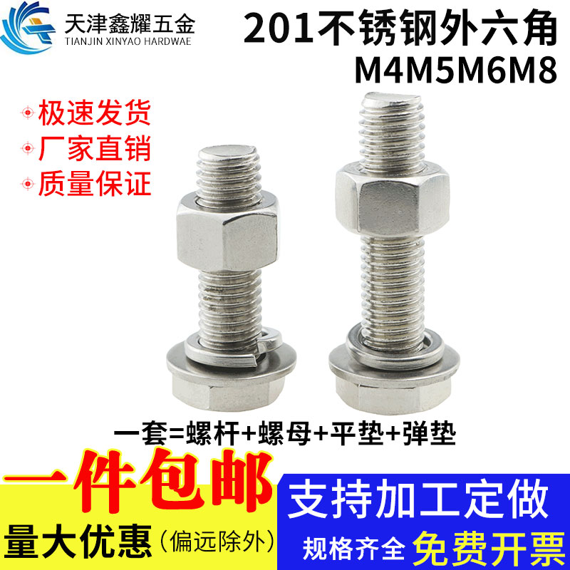 不锈钢外六角螺栓套装防