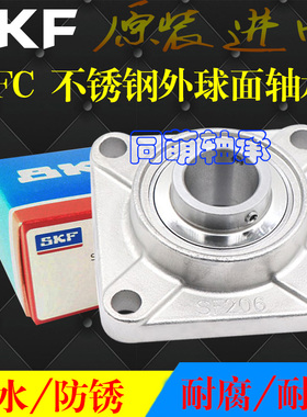 进口SKF不锈钢外球面轴承SUCF207 208 F 204 205 SF206方形座防水