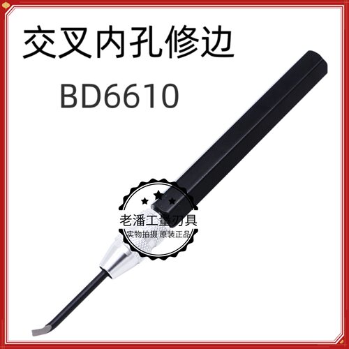 修边刀去毛刺交叉内孔刮