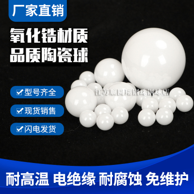 氧化锆陶瓷球耐高温精密
