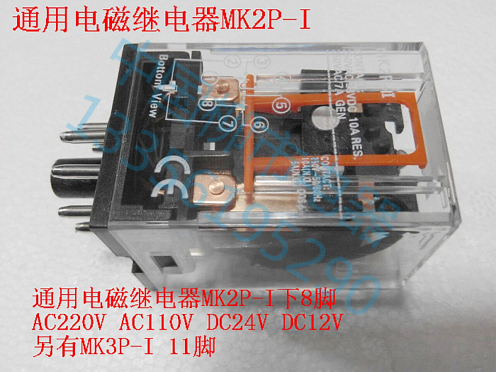 小型通用电磁继器中间脚
