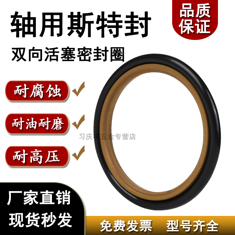 轴用斯特封密圈液压油缸