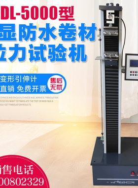 电子万能试验机防水卷材
