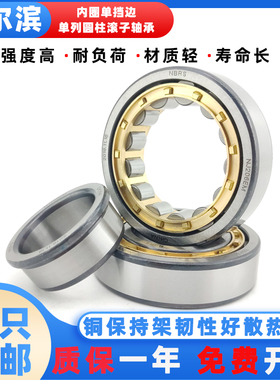 哈尔滨NBRS圆柱滚子轴承大全NJ2236 2238 2240 2244 2248 2252EM