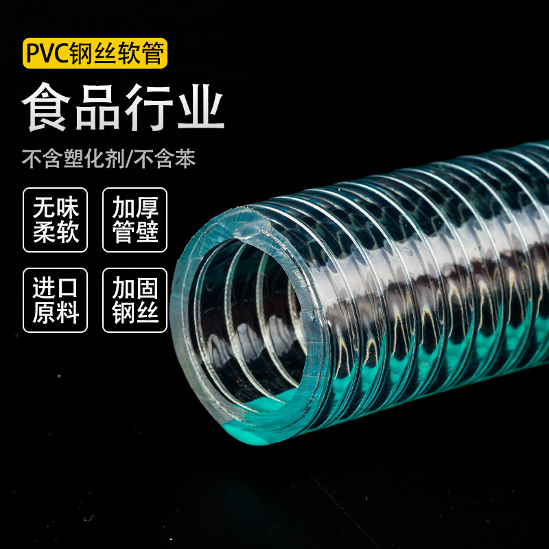 食品级钢丝软管pvc耐高温高压塑料管水管蛇皮不含塑化剂专用无味