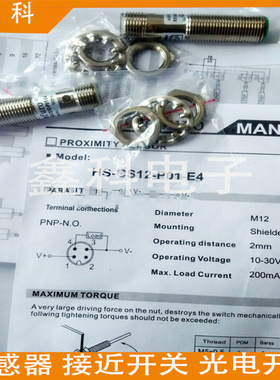 全新德夫尔接近感应开关HS2-CS12-N01-E4 HS2-CS12-N11-E4传感器