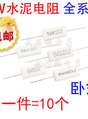 5W水泥电阻器 5% 360R390R430R470R510R560R620R680R J 欧姆 卧式