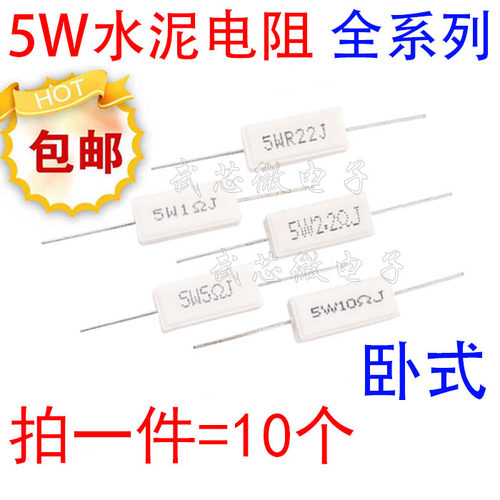 5W水泥电阻器 5% 360R390R430R470R510R560R620R680R J 欧姆 卧式