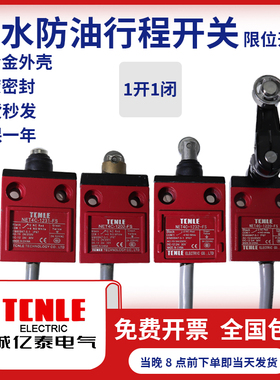 诚亿泰TCNLE防水防油行程开关NET4C-1232-FS/1231-FS/1202-FS