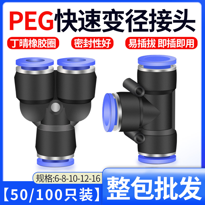 气动管快速接头三通变径