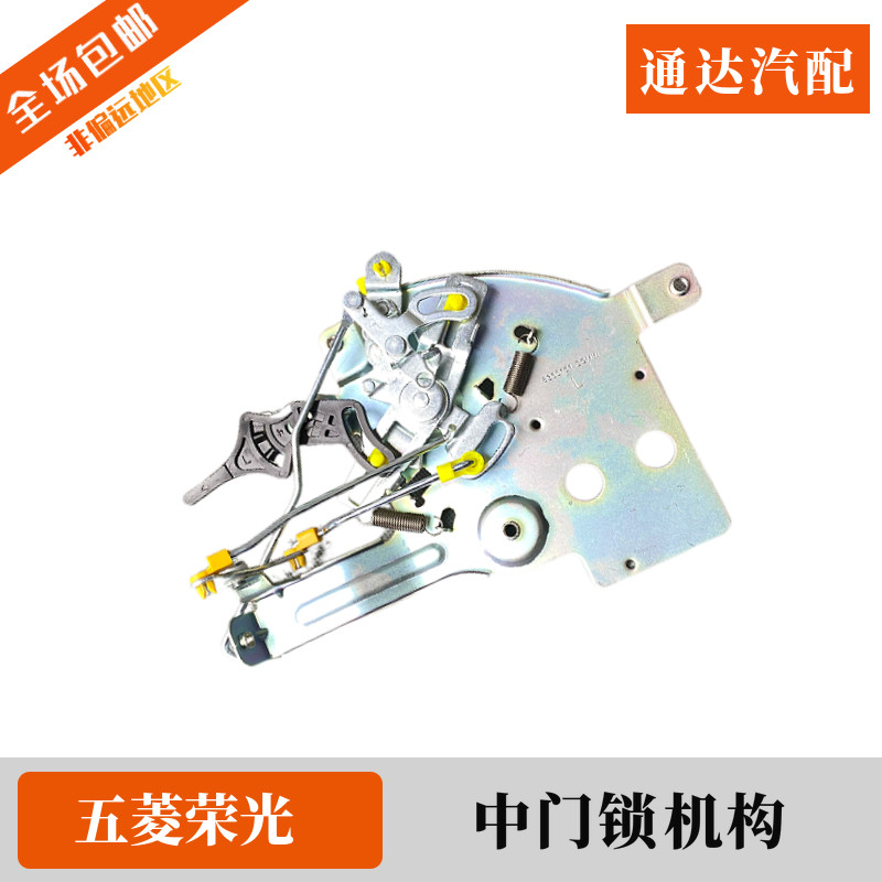 原装五菱荣光6407中门锁机构总成 加长车6450后侧推拉门内开装置