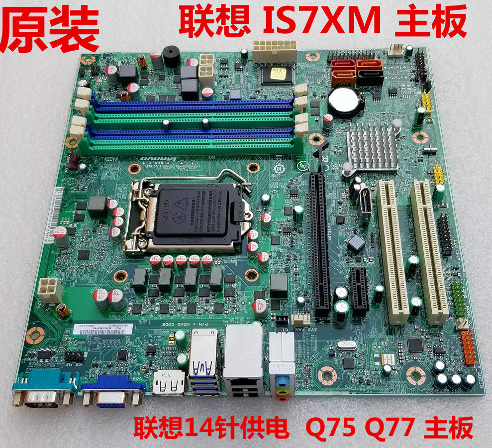 全新 联想 is7xm q75 q77主板m8400t m6400t m82 m92p 03t7083