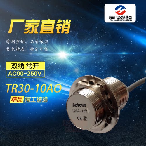 AOTORO接近开关TR30-10AO  二线220V常开M30 感距10mm
