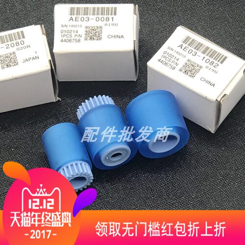 原装品质 理光7500 2075 1075 1060 2090 2105 5500 进纸 搓纸轮
