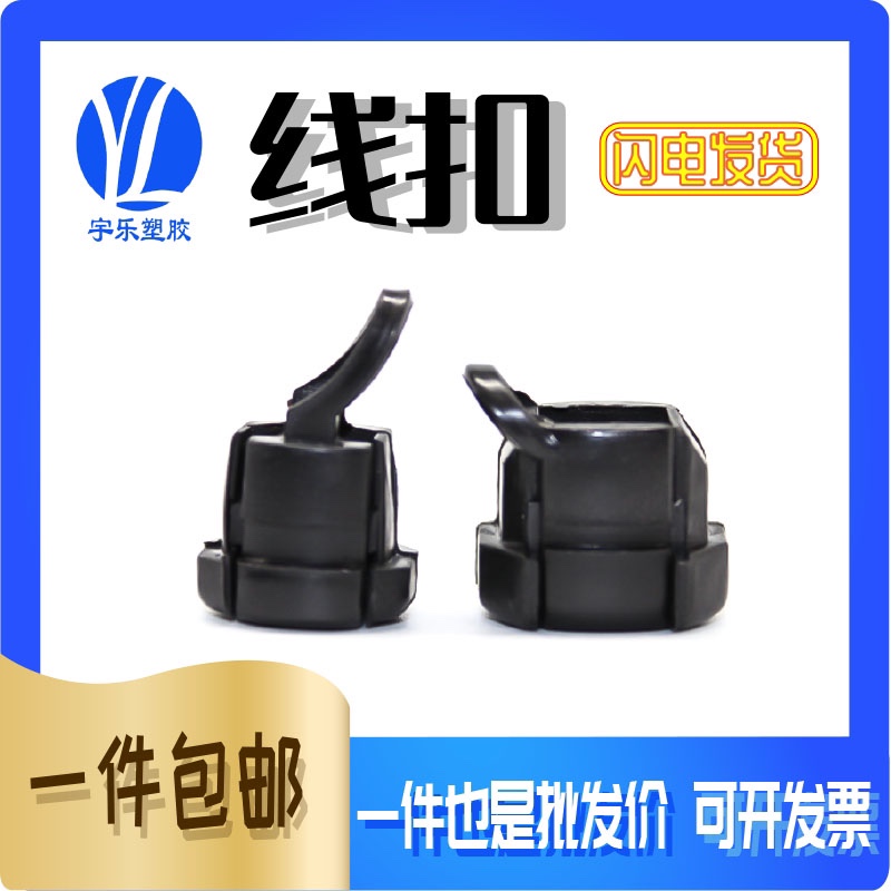 电源线护套扣固定卡夹只