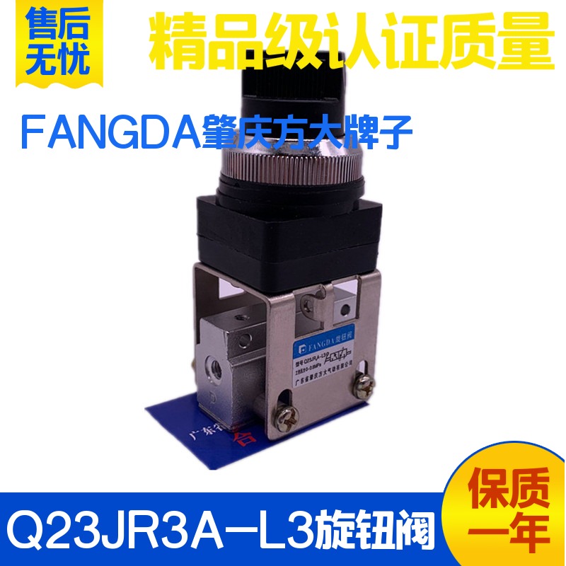广东肇庆方大Q23JR3A-L3 Q23JR1A-L6 旋钮阀式人控机械阀手动开关