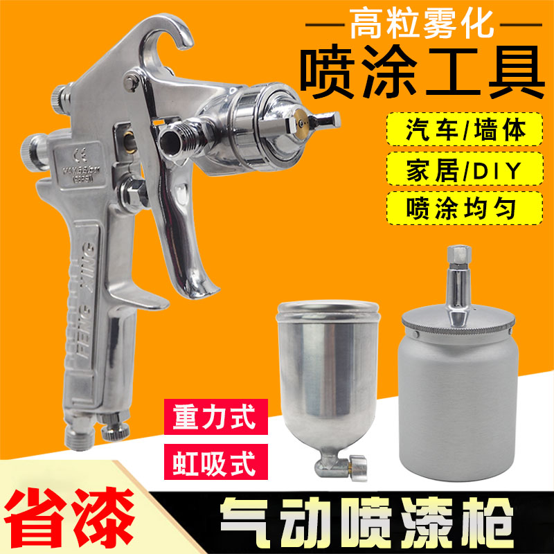 喷漆枪气动油漆喷笔枪高雾化汽车家具修补漆油壶喷涂乳胶漆枪71