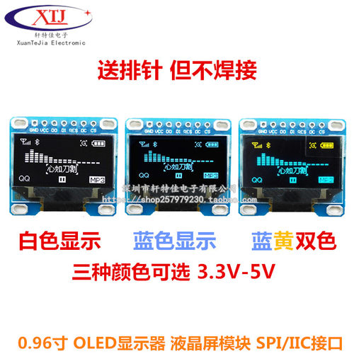 0.96寸 7针 蓝色 黄蓝 白色 OLED显示器 液晶屏模块 兼容SPI/IIC