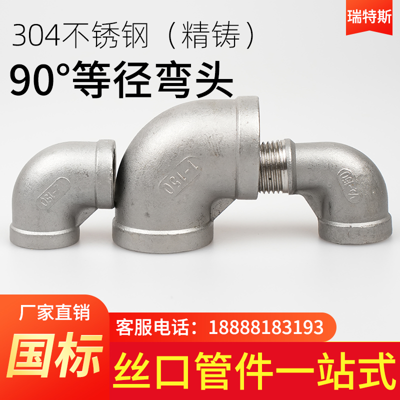 304不锈钢丝口弯头 内螺纹弯头 不锈钢90度丝扣弯头4分6分1寸2寸