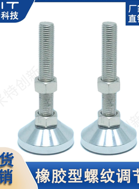 JBFZ 脚轮调整块树脂橡胶型螺纹调节脚杯支撑脚桌椅防滑万向脚垫