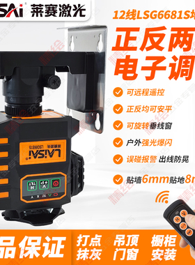 莱赛12线LD红绿光水平仪LSG6681S贴地贴墙高精度电子调平爆闪锂电