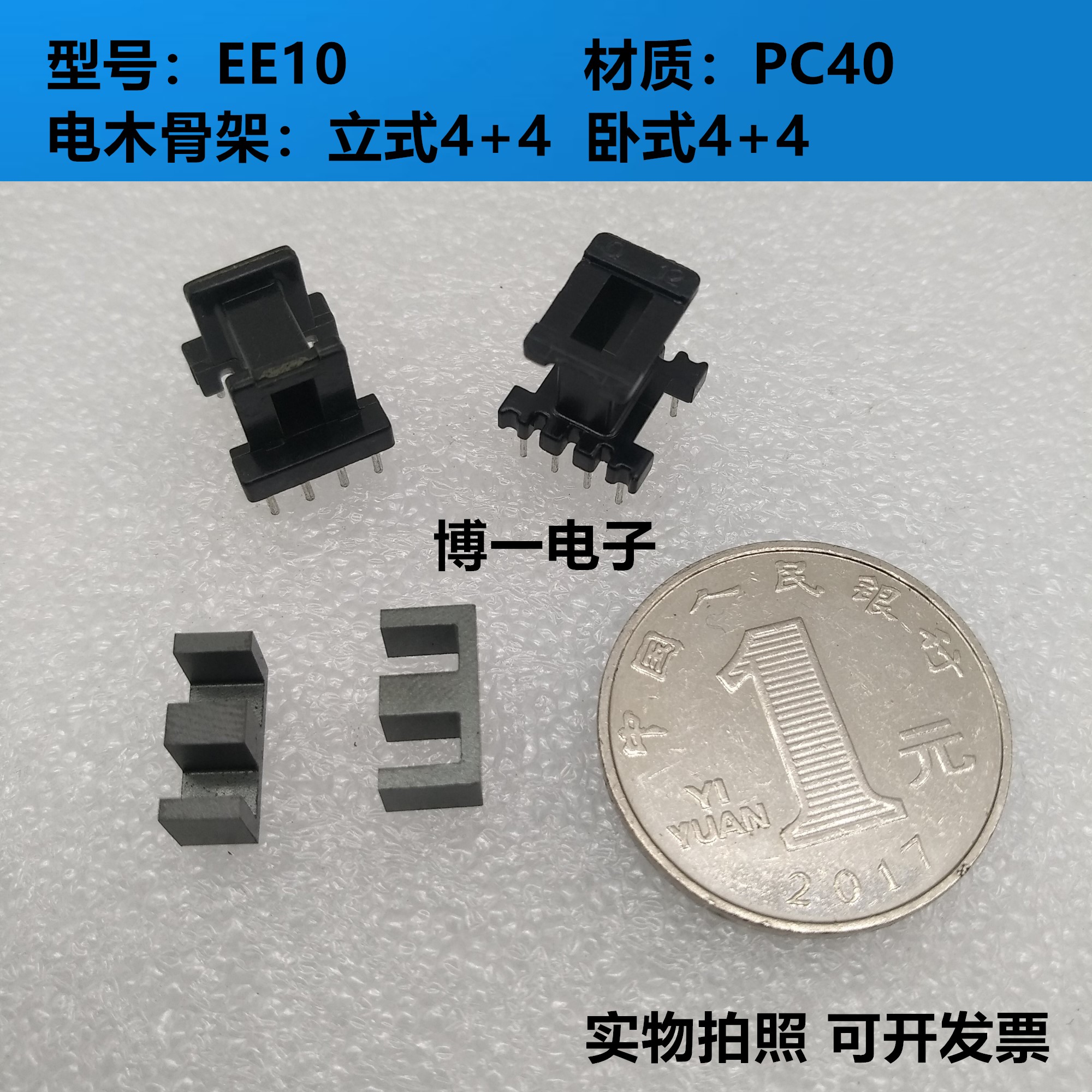 磁芯配套电木骨架卧式立