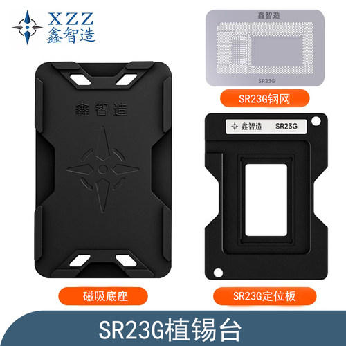 鑫智造植锡台定位板珠钢