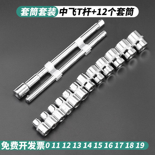 多功能汽修T型六角套筒 机修套筒扳手组合 L型外六角轮胎工具套装