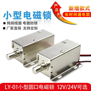 24V电控锁圆柱电插销阀可持续通电小型电磁吸合开关 全电磁锁12V