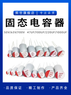 固态电容50/63/100V 22/33/47/100/220/330/470UF 直插 固态电解