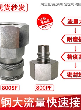 碳钢大流量接头 气管气动快速接头高压气管大风炮接头400PM
