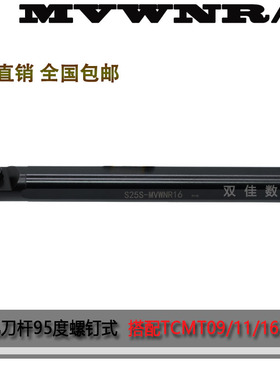 内孔车刀72.5度压板式 沟槽仿形加工菱形35度刀片S25S-MVWNR16