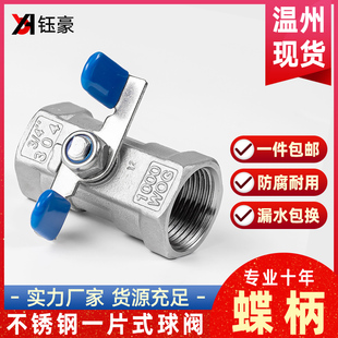 球阀内丝蝶形手柄316L蝴蝶柄阀门开关4分6分dn15 304不锈钢一片式