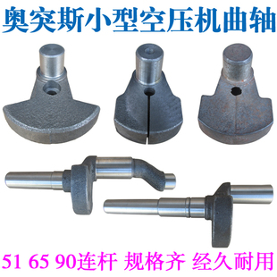 48曲柄1P 包郵 5P奧突斯小型氣泵空壓機(jī)配件 直聯(lián)機(jī)曲軸42